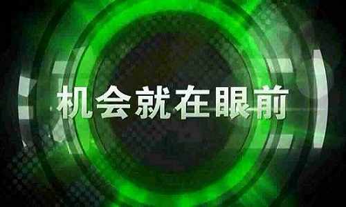 机会.jpg