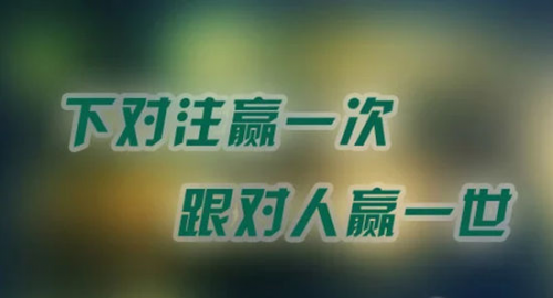 跟对人.jpg