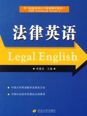 法律英语\/专门用途英语ESP规划教材系列-常慧