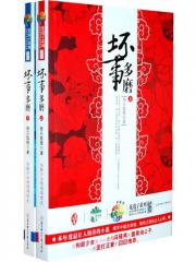 坏事多磨(上下)-那只狐狸-小说 | 微博-随时随地