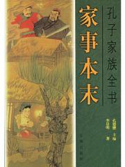孔子家族全书(全15册)-孔德懋 主编,李景明 著-