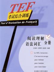 TEF考试综合训练:阅读理解 语法词汇 分册-王瑞