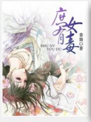 庶女有毒-秦简-古装言情 | 微博-随时随地分享身