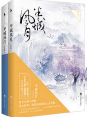 半城风月-十四郎-玄幻言情 远古神话 | 微博-随时