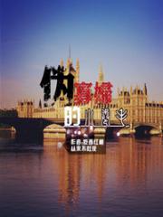 [神探夏洛克同人]伪寡妇家的小卷毛-吃西红柿从