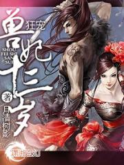 狂宠全能废柴妃中的男主是谁