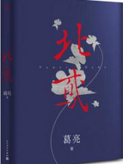 北鸢-葛亮-中国现当代小说 | 微博-随时随地分享