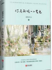 你是我唯一的星光-总攻大人-中国现当代小说 |