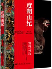 度朔山纪-霍岩-中国现当代小说 | 微博-随时随地