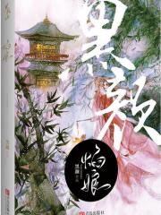 焰娘-黑颜-言情小说 | 微博-随时随地分享身边的