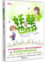 妖孽也成双-东奔西顾-小说 | 微博-随时随地分享