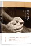 制瓷笔记-涂睿明