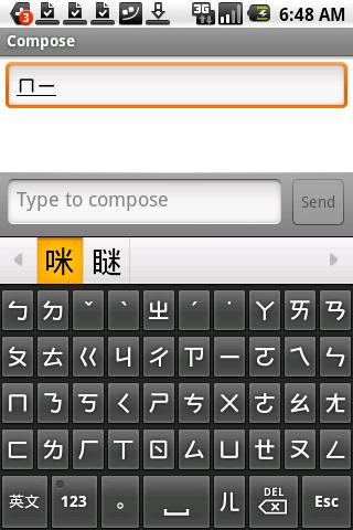 注音仓颉输入法