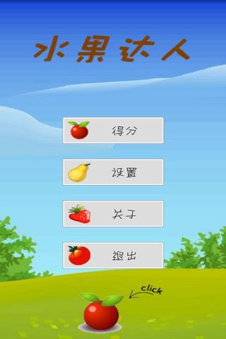 水果达人