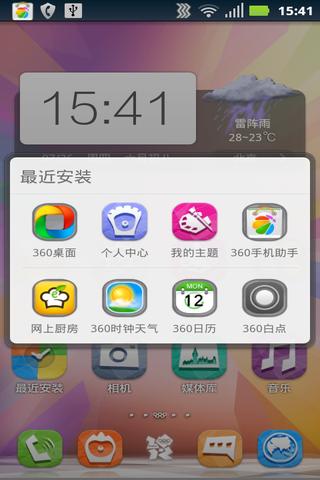 360手机桌面主题-奥运