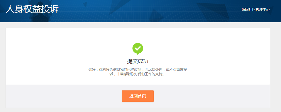人身权益投诉详细操作指引