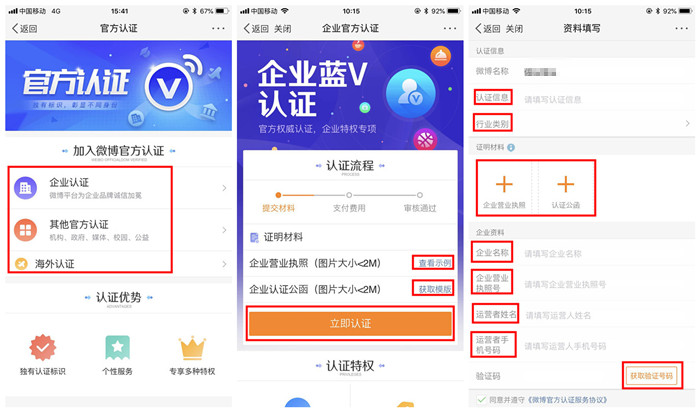 如何用移动端申请官方认证