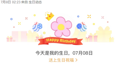 生日动态的介绍和常见问题 生日动态简介当满足生日动态展示条件时 在您生日当天 会收到站方发布的动态微博 展示如图 生日动态展示条件需同时满足以下条件 生日需设置为公开 公开日月 或年月日 点击查看设置方式 必须在生日前两天或更早