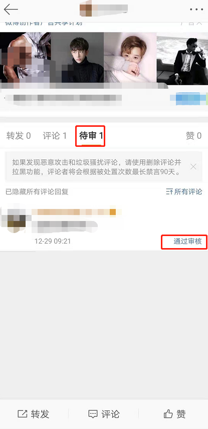 点击查看 为什么我的微博自动开启了评论精选