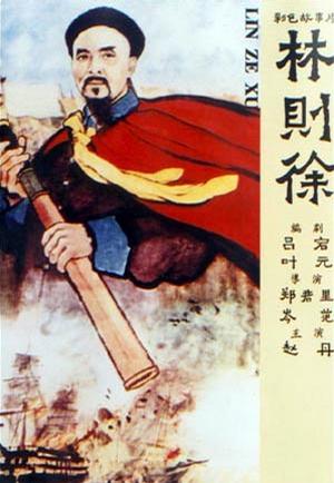 林则徐是什么电影 6da0872d6c3345282394a151c6d61b4f.jpg