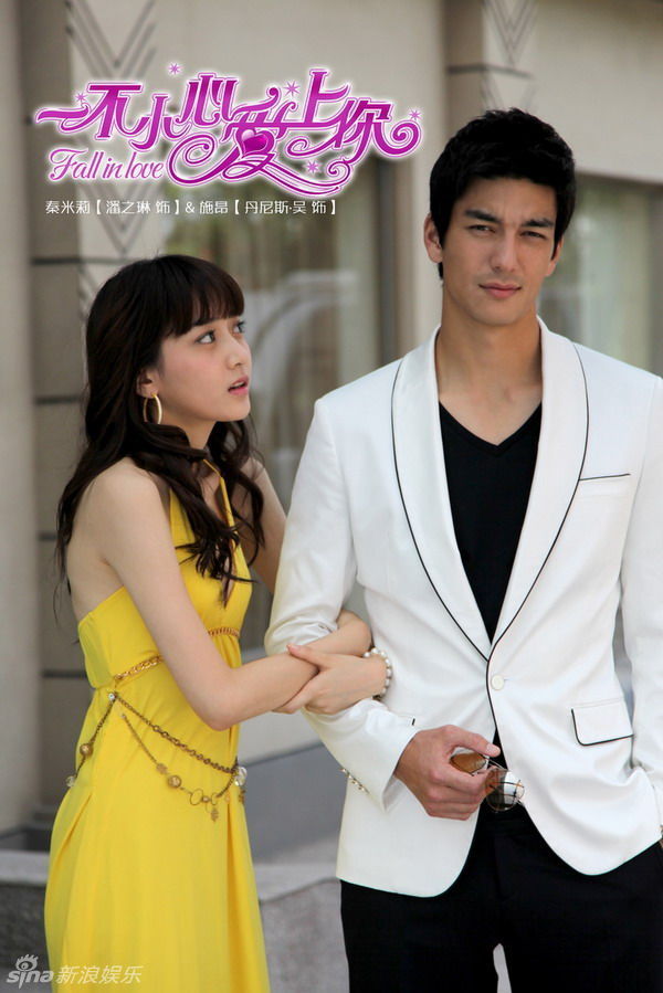 《一不小心爱上你》精彩剧照