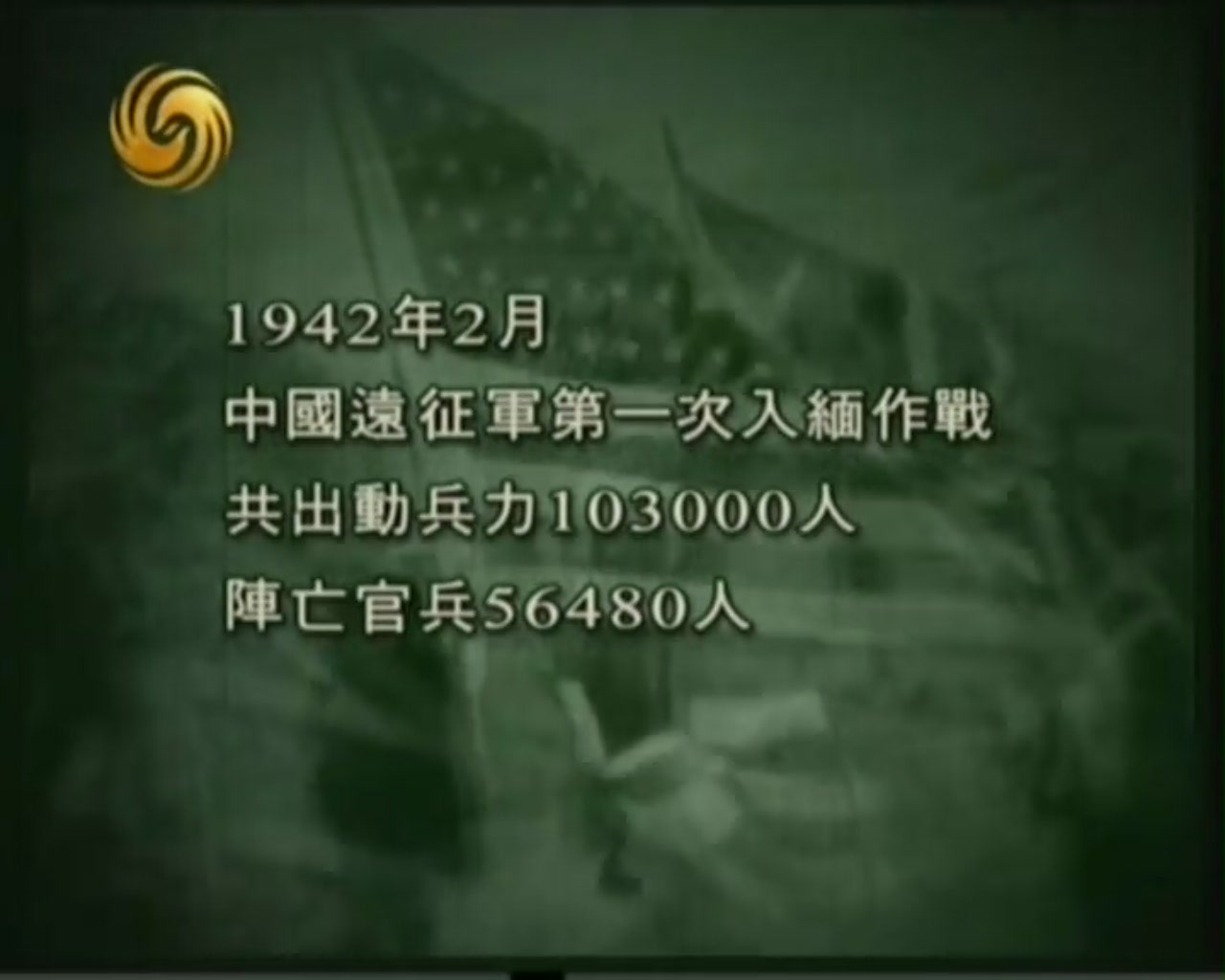 中国远征军