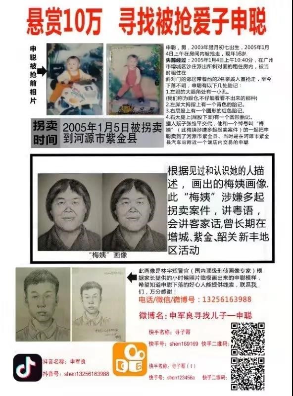 捉谣记人贩子梅姨现身广东佛山网传消息不实