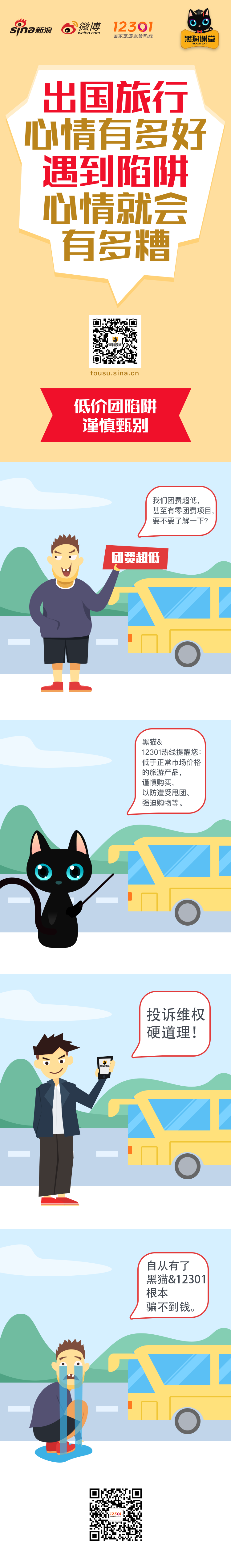 黑猫投诉
