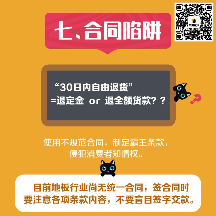 黑猫投诉