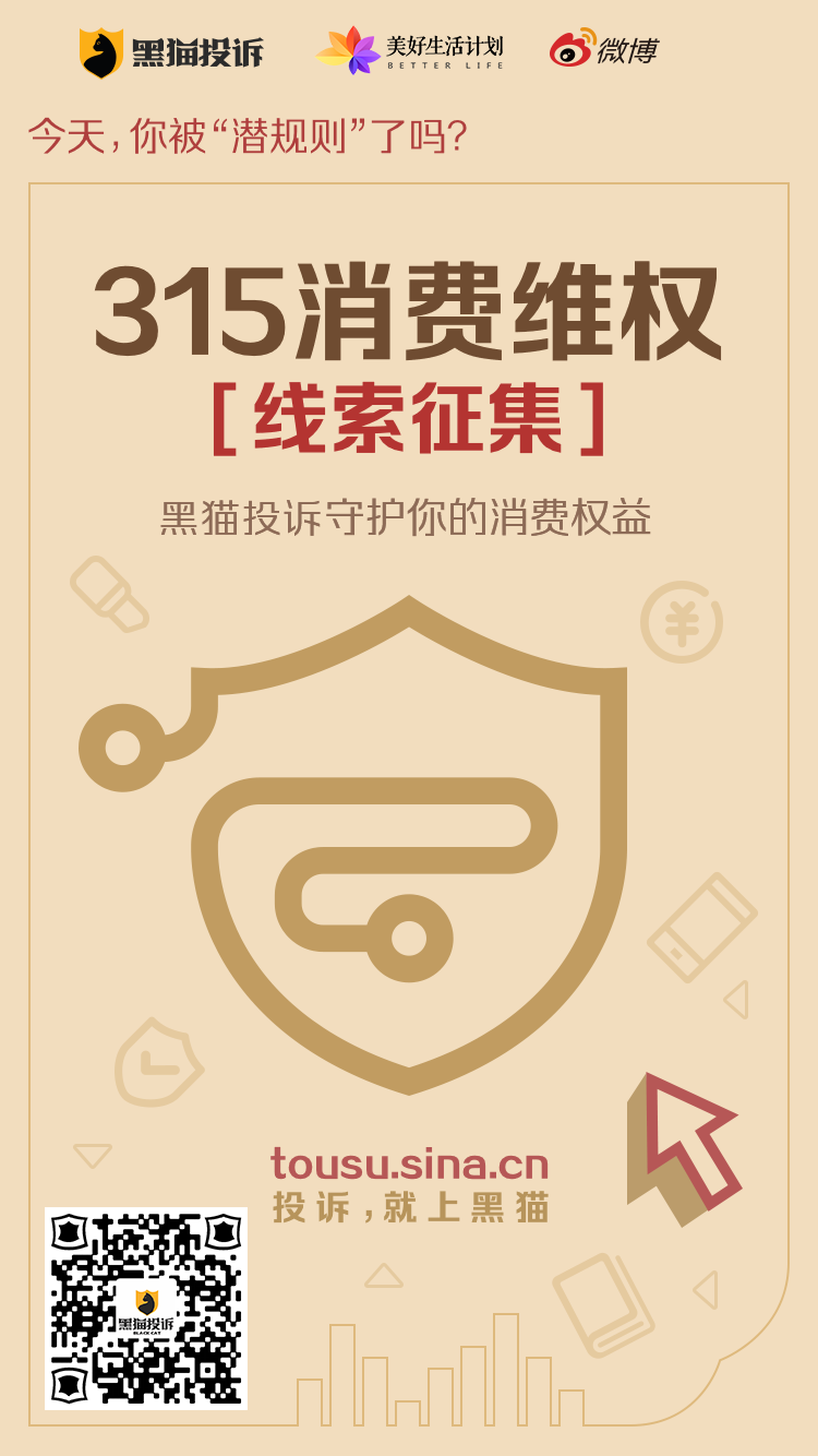 黑猫投诉