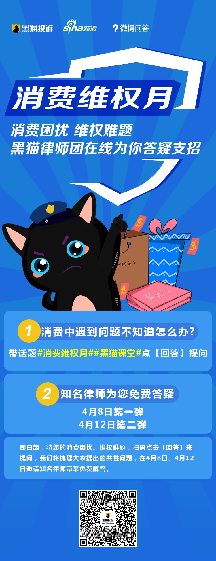 黑猫投诉