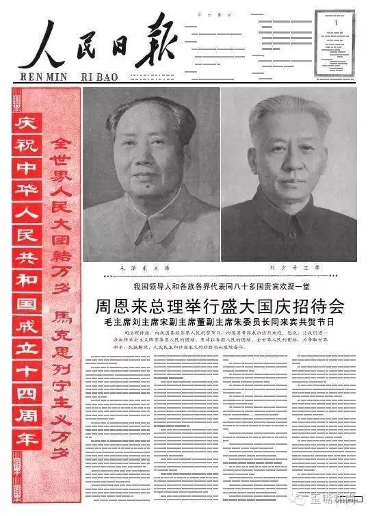 歪嘴和尚:连续30年国庆当天的《人民日报》头版__财经头条