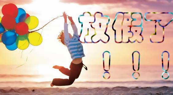 3,3天以上公众假期 香港: 2个,农历年和复活节假,通常最长只有4日