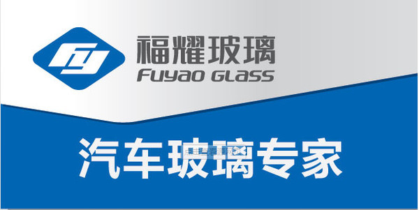1987年在中国福州注册成立,是一家专业生产汽车安全玻璃和工业技术