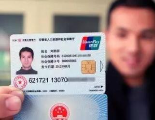 什么是社保卡银行卡 b5e9eb8b37167bac09bc16011c6ca570.jpeg