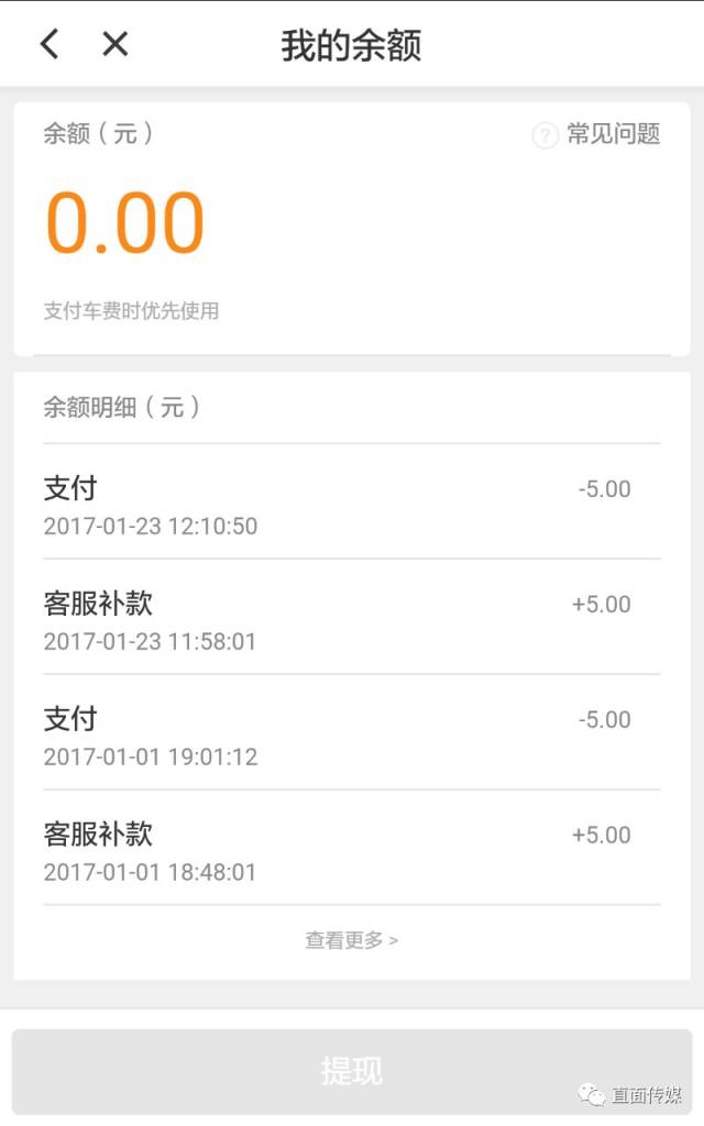 图为杨先生的滴滴账户"我的钱包"中"余额"显示,近期被多次扣款的返还