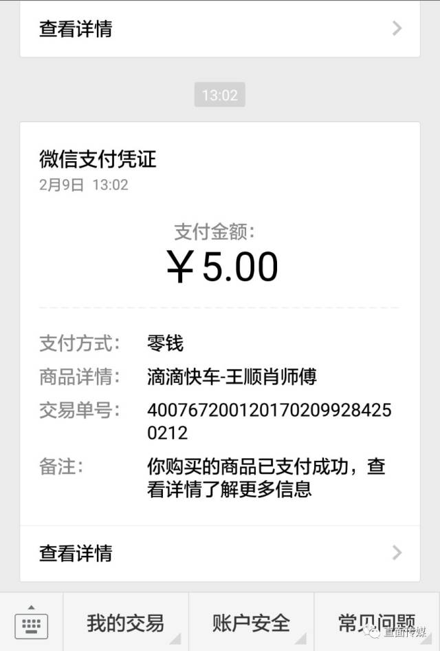 第二天即2月9日,楊先生再次使用滴滴打車約車,當他等待超過3分鐘後致