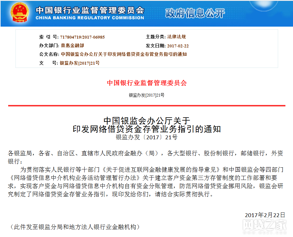 对此,网贷之家高级研究员张叶霞表示,有了银监会明确的存管业务指引