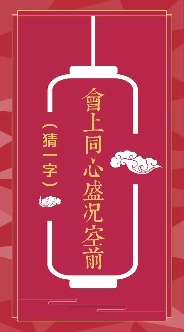 灯谜有什么谜底 a4e755c972b43461d7ea65808bc535a9.jpeg