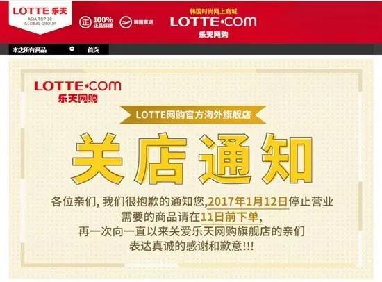 京東全球購:樂天商城產品全面下架,一件不剩!