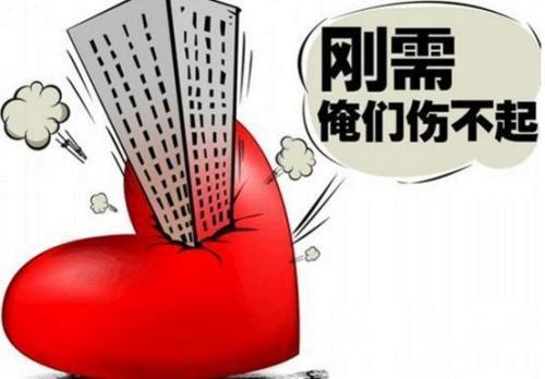 中国楼市已经饱和 专家:10年后刚需将会彻底消失__财经头条