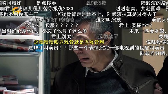 講真我更愛在b站看人民的名義因為