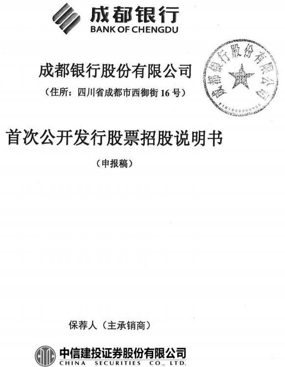 一身短板的成都銀行三戰ipo這次能否成功闖關