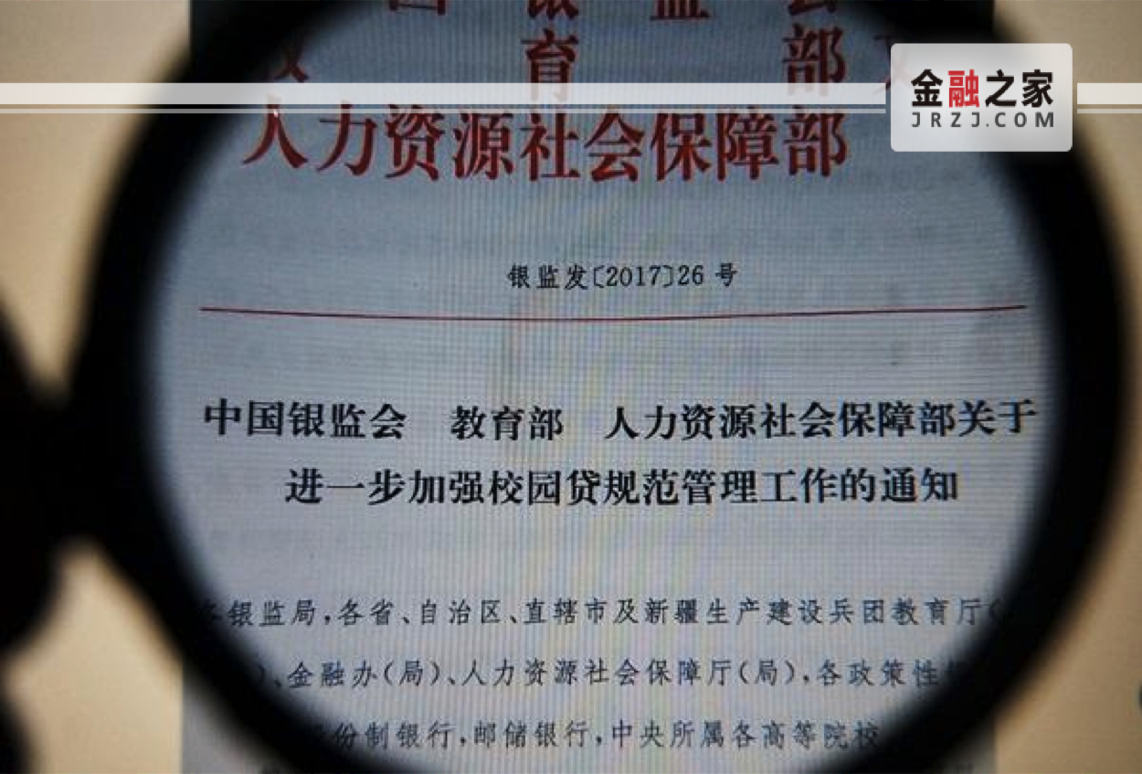 银监会整治乱象力度再升级 网贷机构禁止校园贷