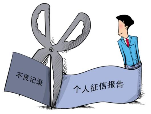 上了黑名单求人洗白不如先学会自救