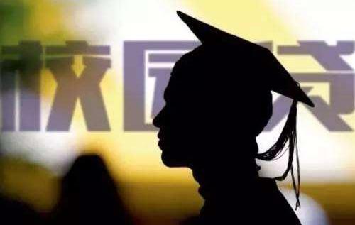 校园贷排行_最高法:涉“校园贷”在校生可不纳入失信名单