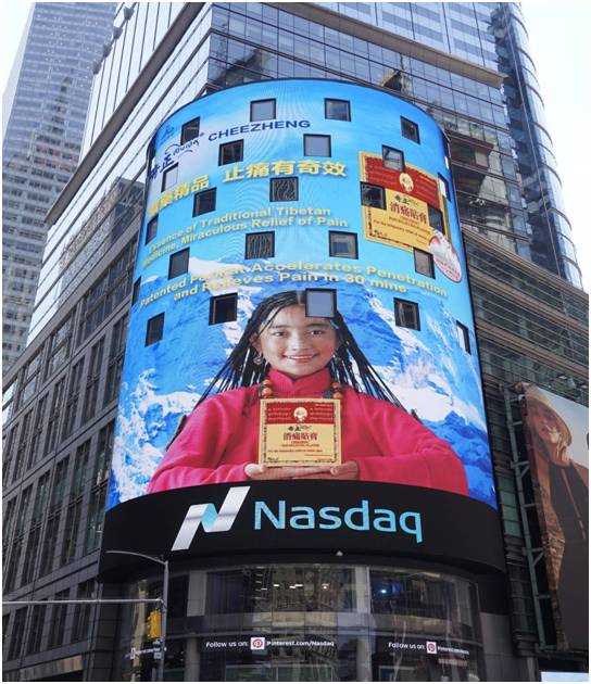 就在6月22日,奇正藏药品牌广告亮相美国纽约时代广场纳斯达克广告大屏