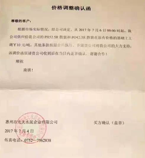 近日,水泥人網陸續收到七家企業的價格調整通知,通知稱根據當前的市場