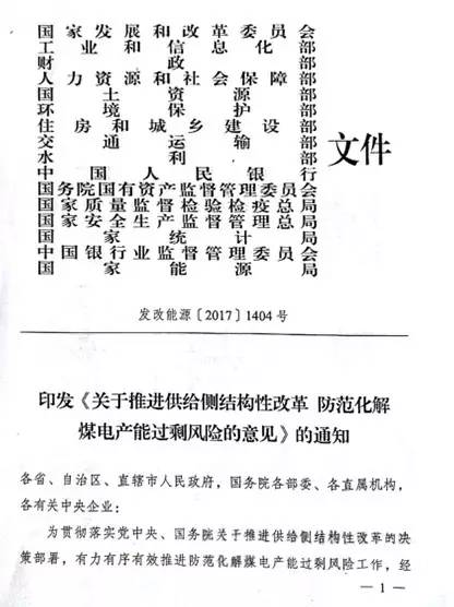 这些煤电要关停16部委发文力度之大史上罕见