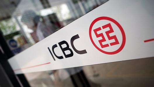 åå•†“¶¡Œå1ä¸-ç›˜ç‚1 e ICBC 3.0 åœä¸Š ç»åæ¡ 